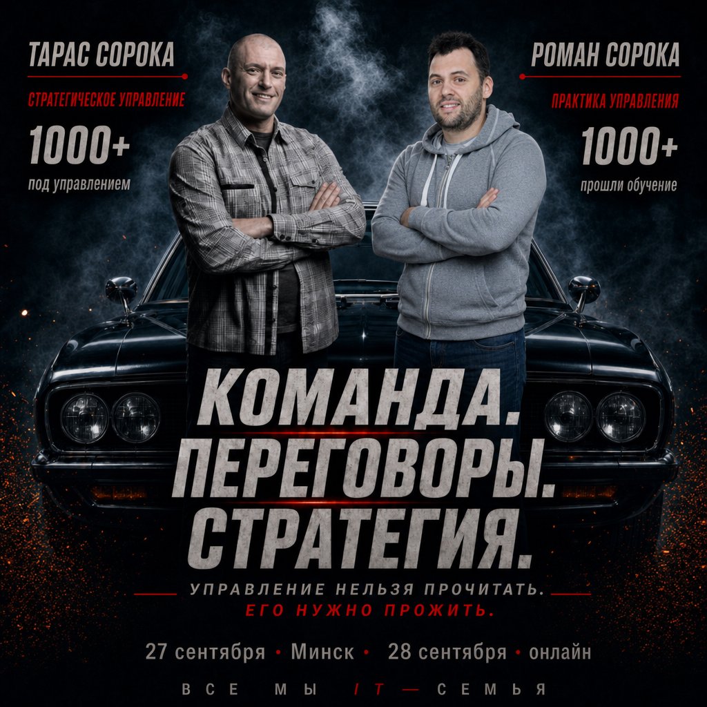 Постер: Тарас слева, Роман справа